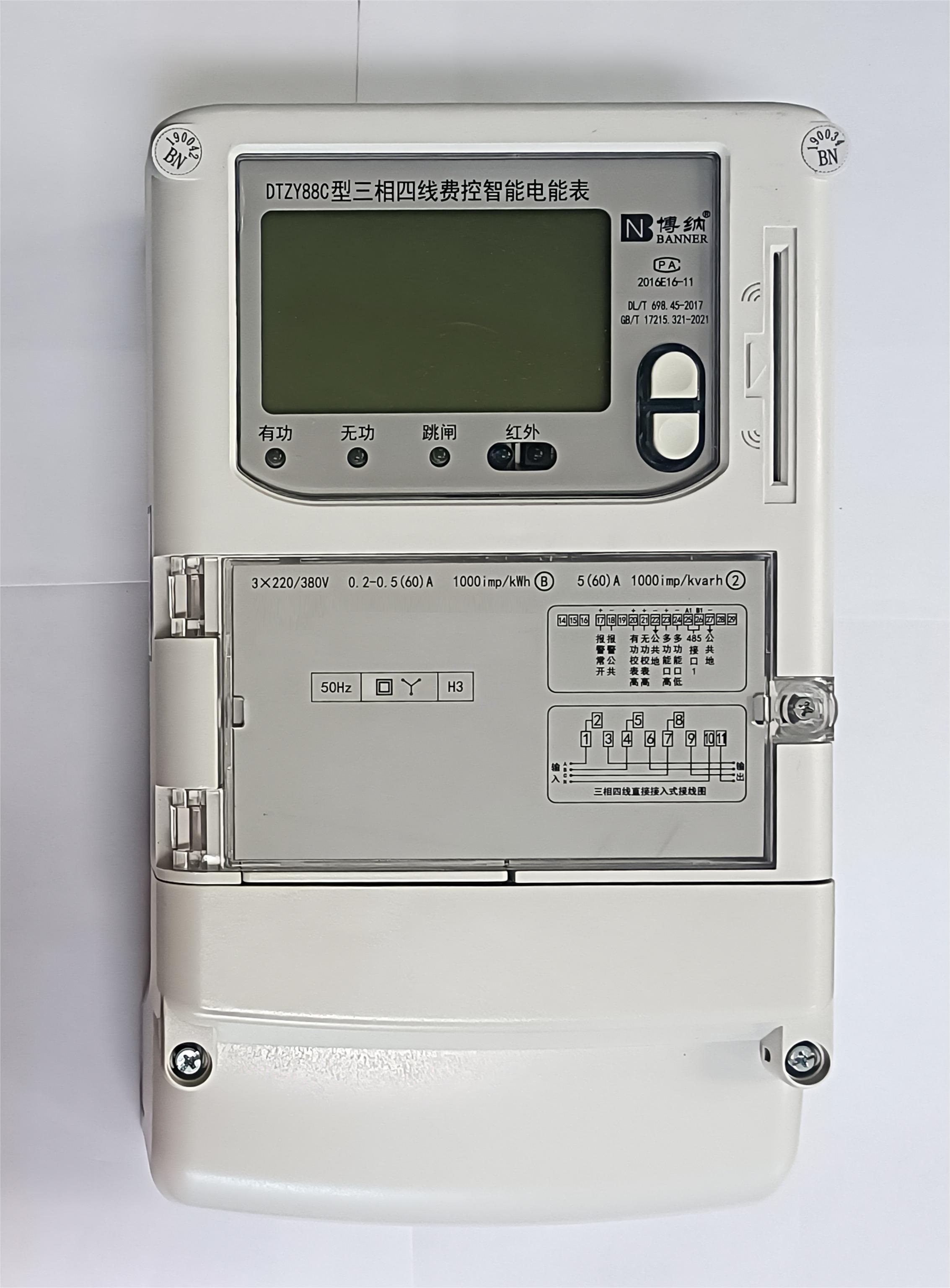 DTZY88C型1級(jí)三相本地費(fèi)控智能電能表（CPU卡-開(kāi)關(guān)外置）